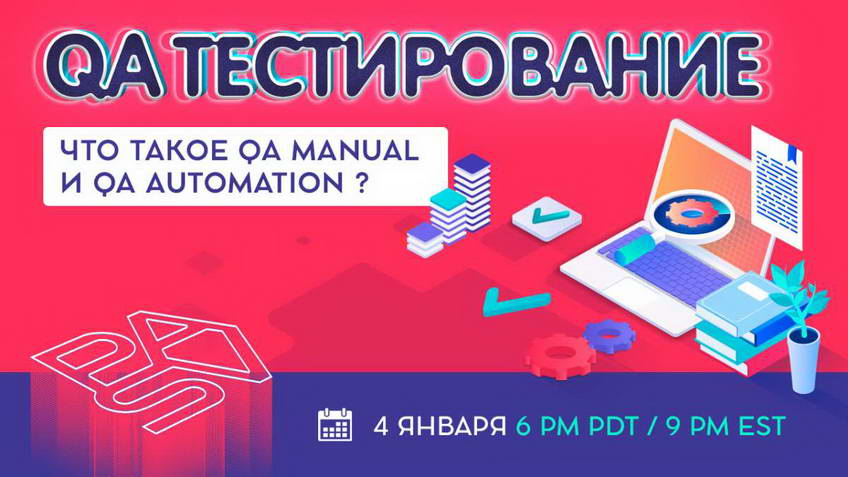 A Testing Lesson: QA Manual vs QA Automation — photo 1