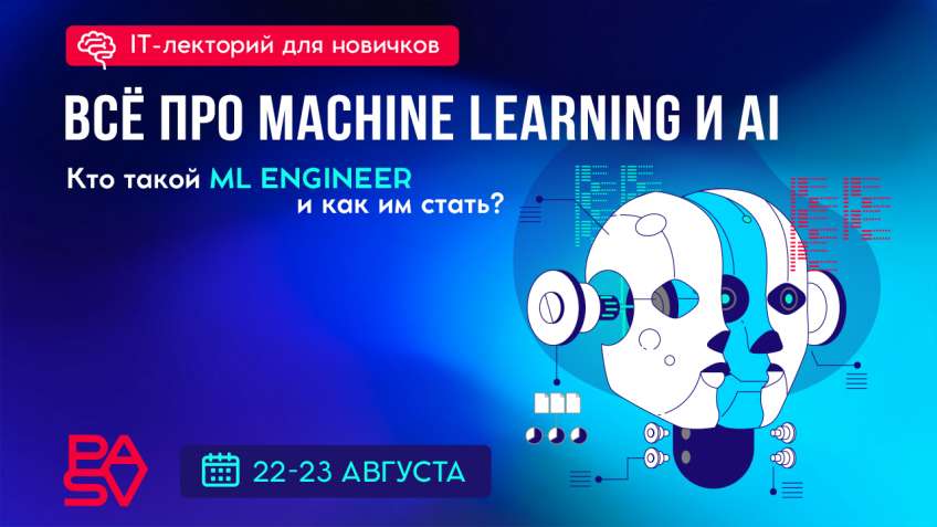 Everything About Machine Learning and AI, August 22–23 — photo 1