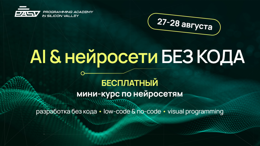 AI & Neural Networks Without Code: Free Mini-Course, August 27–28 — photo 1
