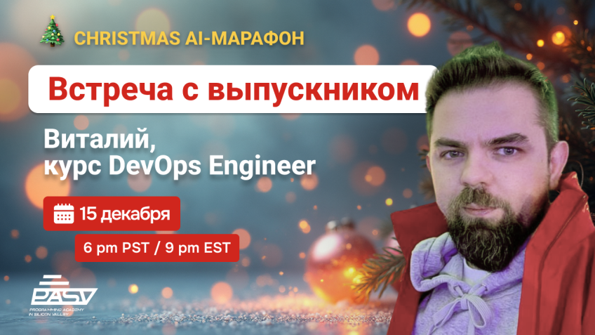 A Conversation with DevOps Course Graduate Vitaliy — photo 1