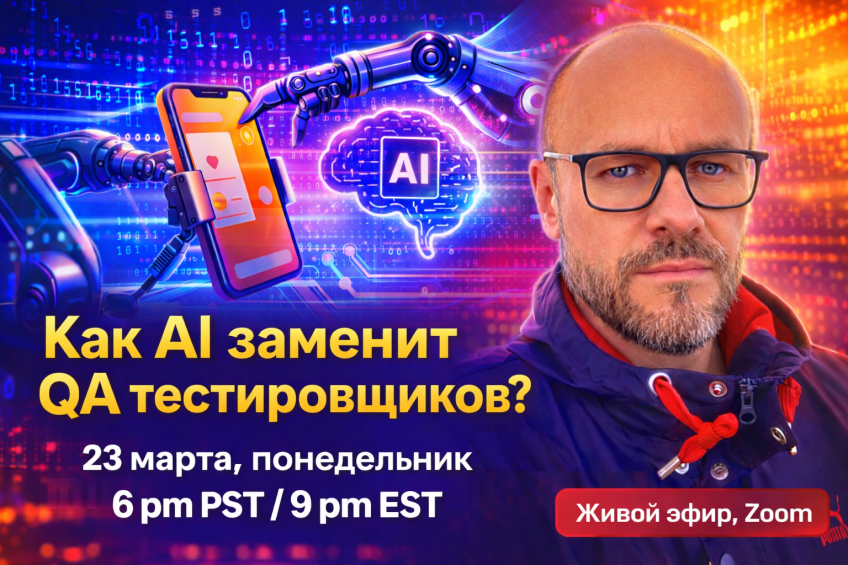 Как AI заменит QA тестировщиков? Найм QA сегодня | Как пройти интервью | Востребован или не нужен?