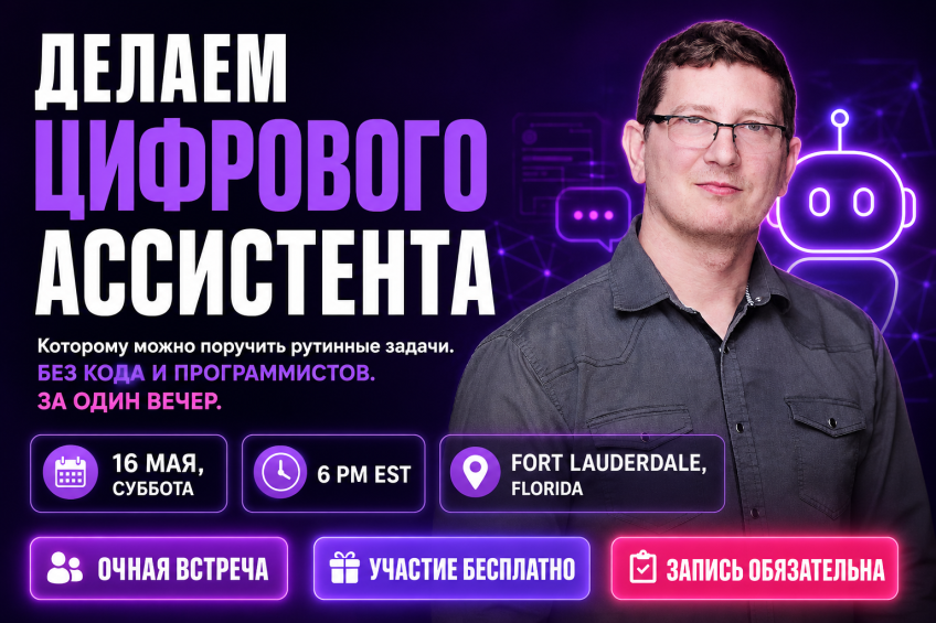 Делаем цифрового ассистента за один вечер