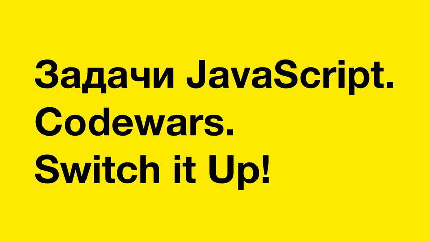 JavaScript exercises. Codewars: Switch it Up!