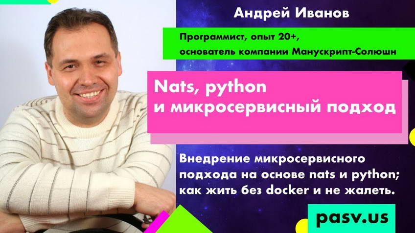 "NATS, Python and the microservice approach" — Andrey Ivanov