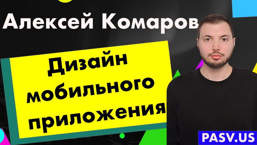 Ten tips for designing a mobile app — Alexey Komarov