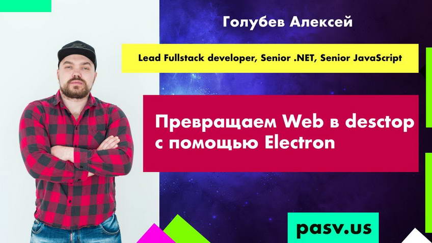 "Turning the web into desktop with Electron. Live coding session" — Alexey Golubev