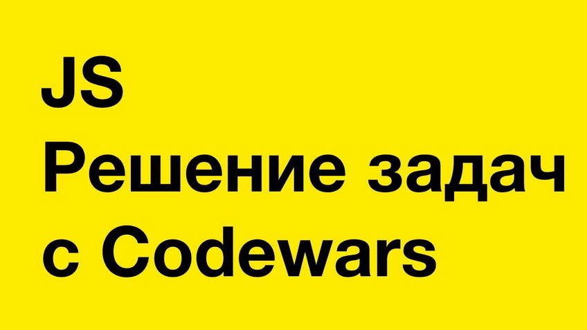 Solving Codewars exercises. JavaScript
