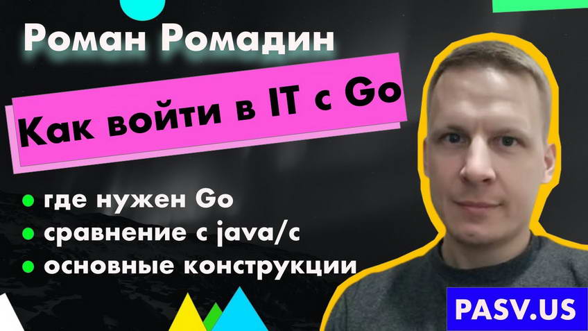 Getting into tech with Go — Roman Romadin