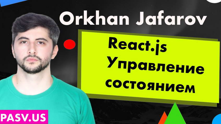 React.js “Управление состоянием” - Orkhan Jafarov
