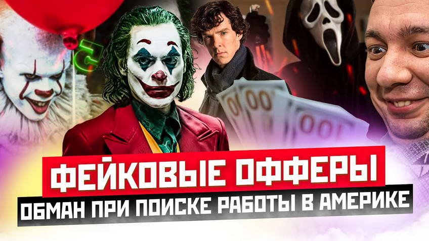Fake offers: scams in the job hunt