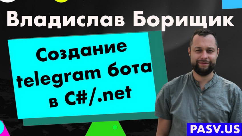 Building a Telegram bot in C#/.NET — Vladislav Borishchik