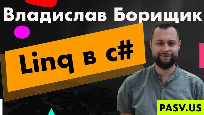 LINQ in C# — Vladislav Borishchik