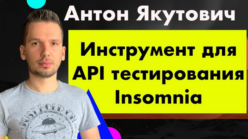 A workshop on Insomnia, the API testing tool — Anton Yakutovich
