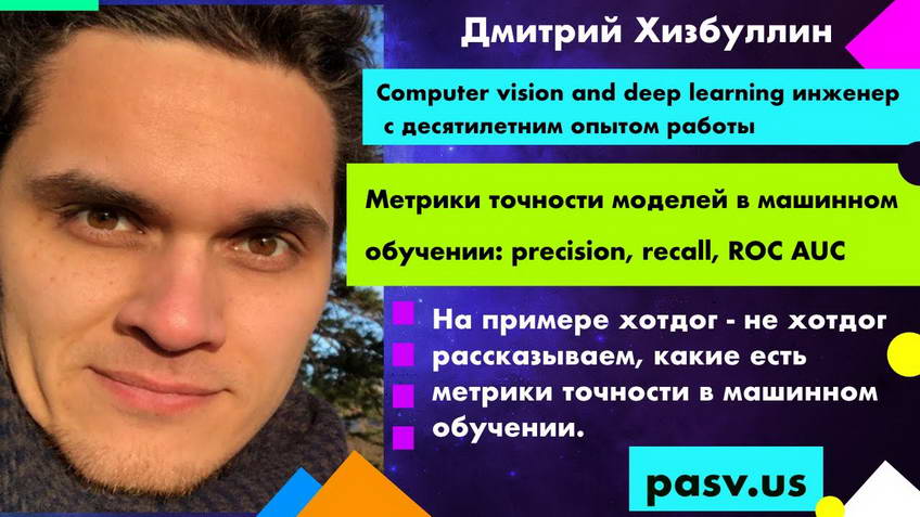 Model accuracy metrics in machine learning: precision, recall, ROC AUC — Dmitry Khizbullin