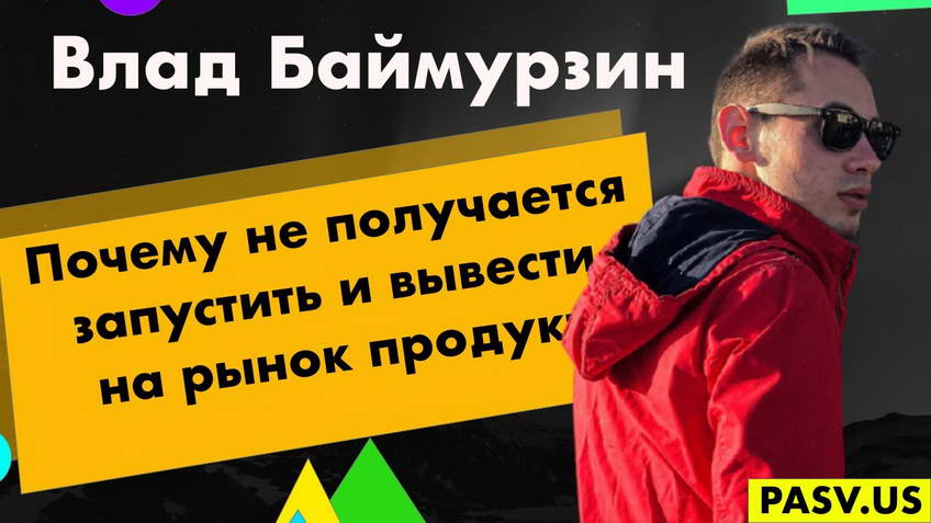 Six things I didn't know as a developer — Vladislav Baymurzin