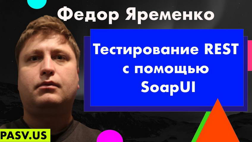 Testing REST with SoapUI — Fedor Yaremenko