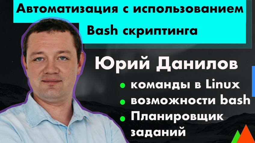 Automation with bash scripting — Yuri Danilov