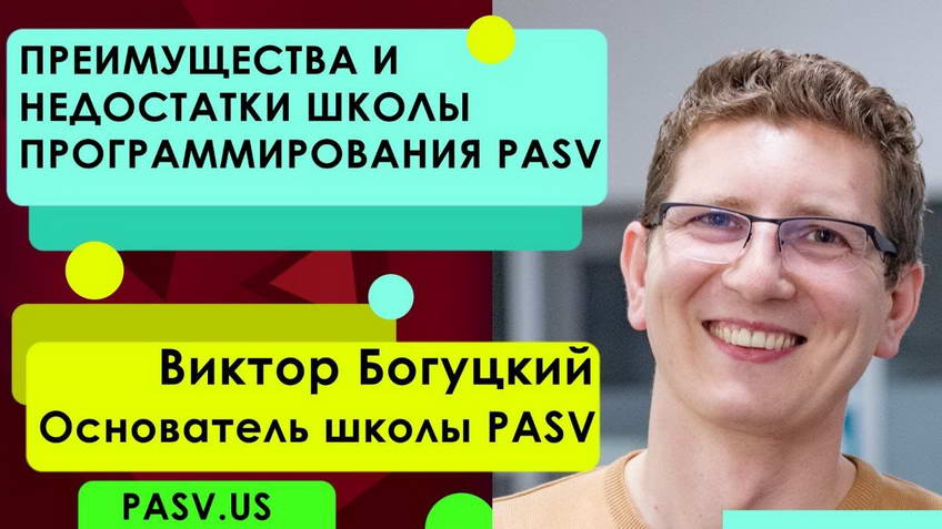 The strengths and weaknesses of PASV