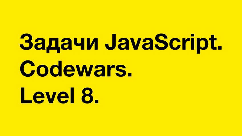 Solving four Codewars katas. Level 8