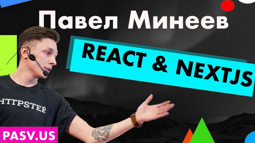 How a React app differs from a Next.js app, and how it all works — Pavel Mineev