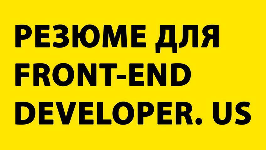 How to write a resume for a developer job in the USA