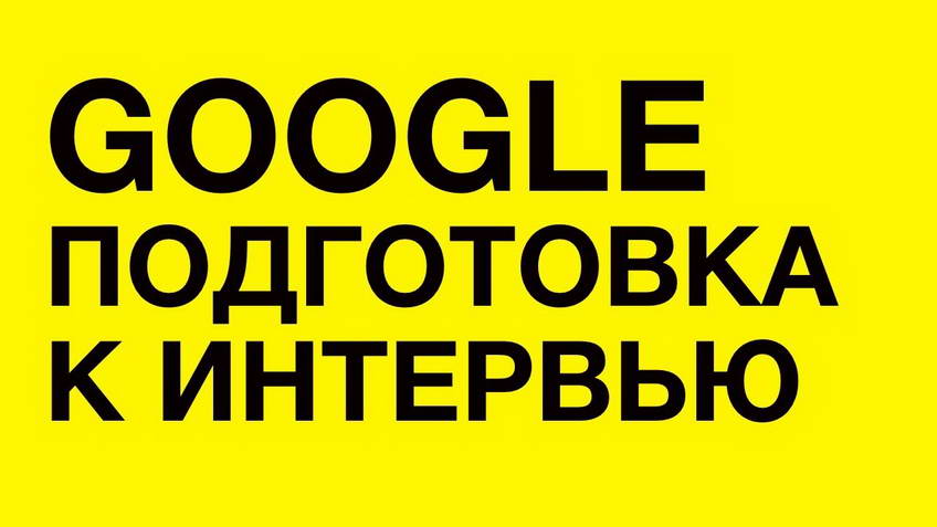 How to prepare for a technical interview at a top company, using Google as the example